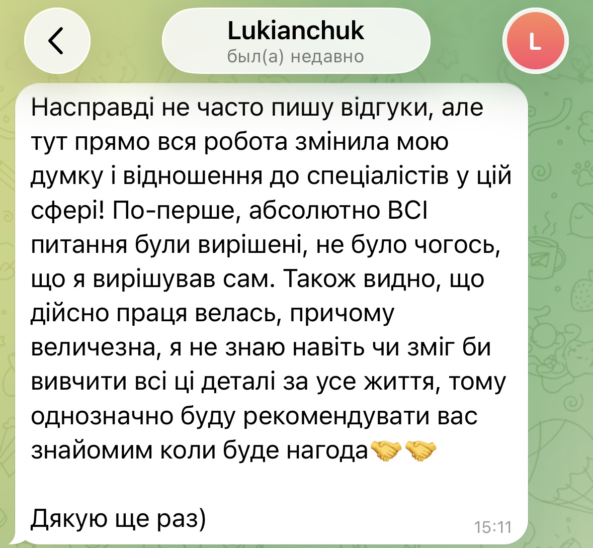 Відгук клієнта