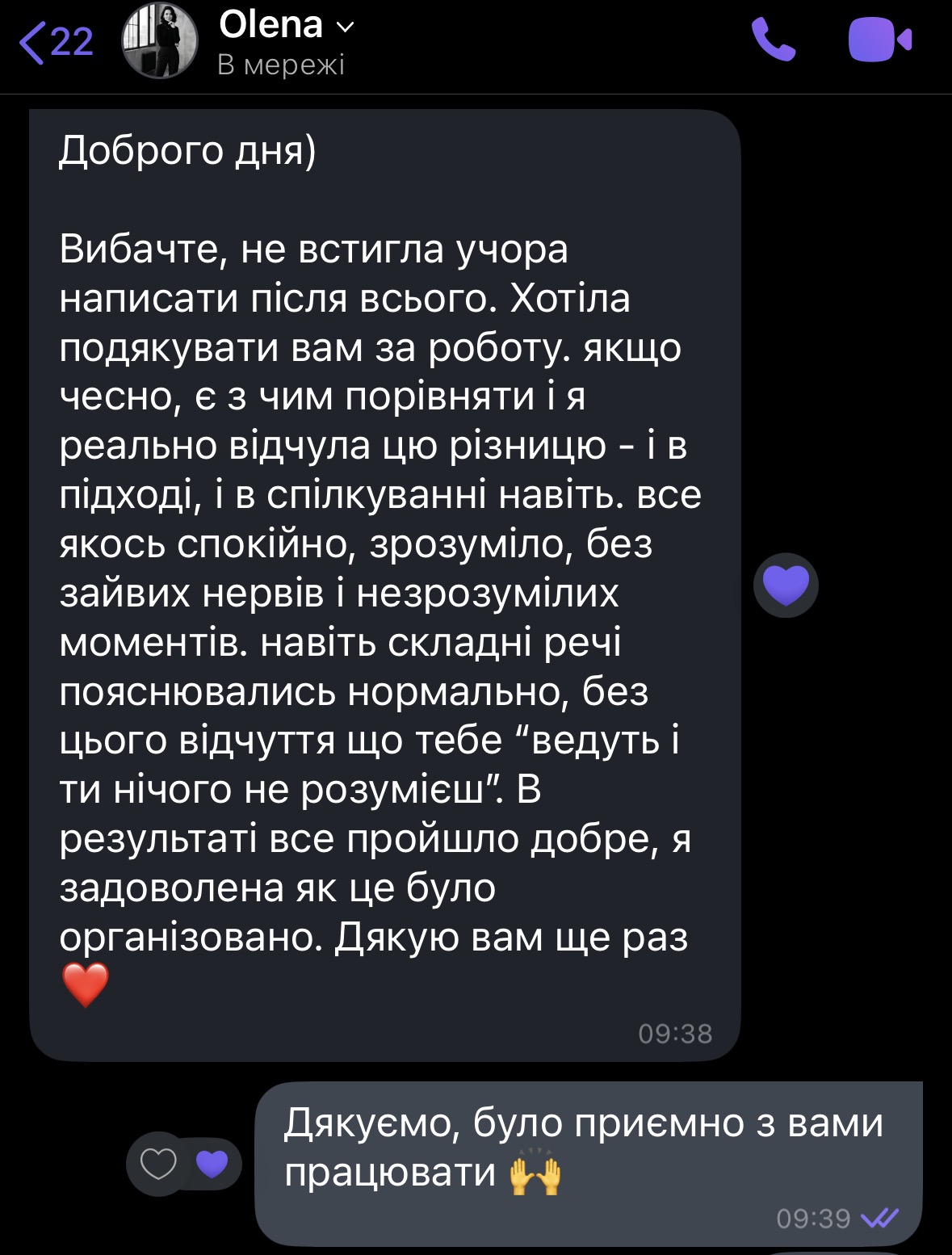 Відгук клієнта